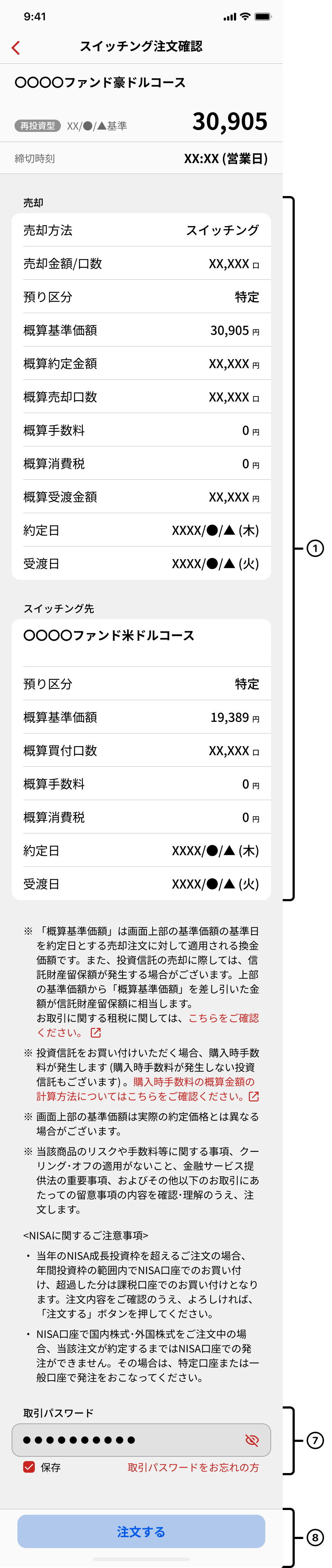 スイッチング注文確認