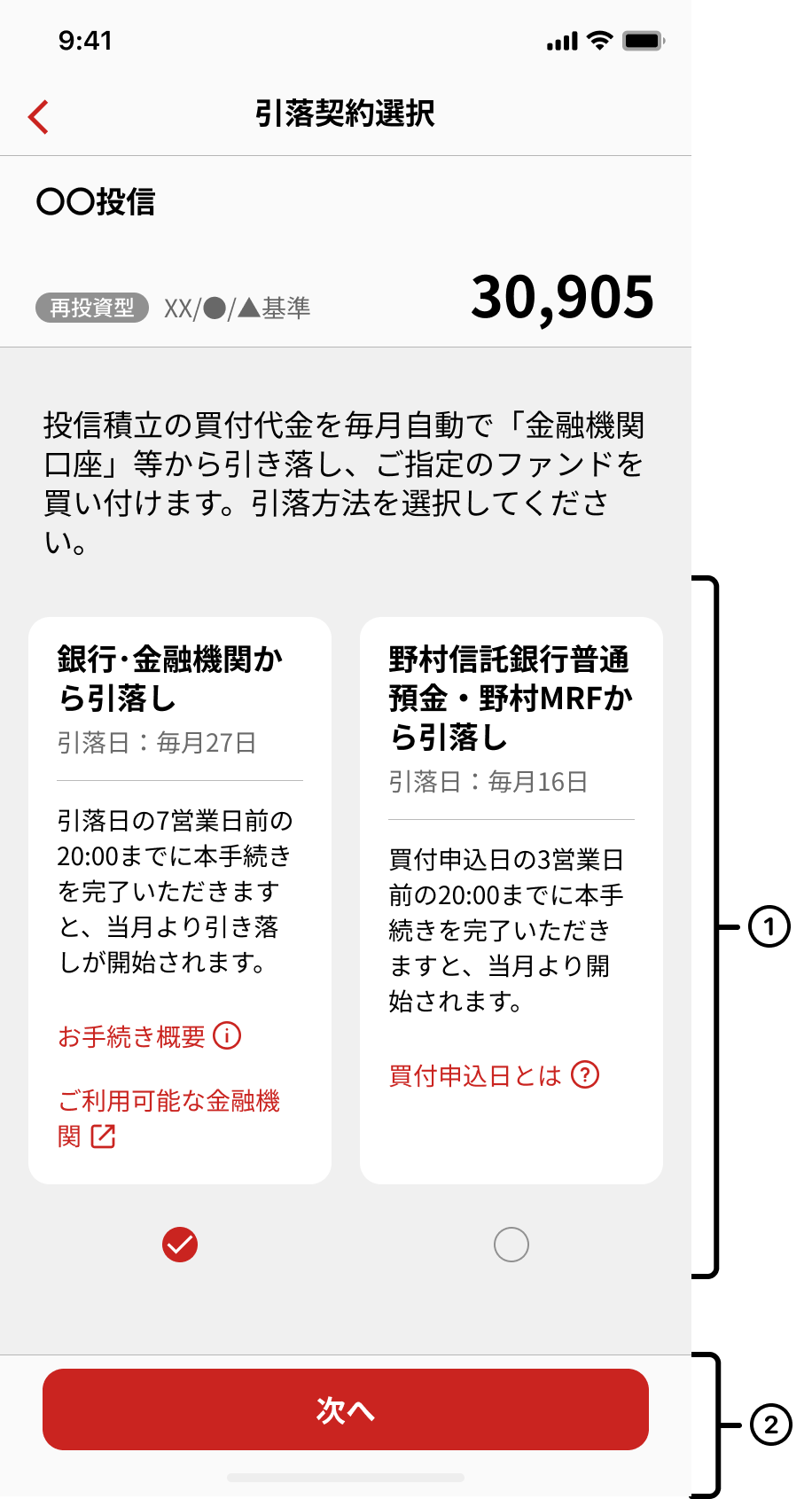 引落方法選択