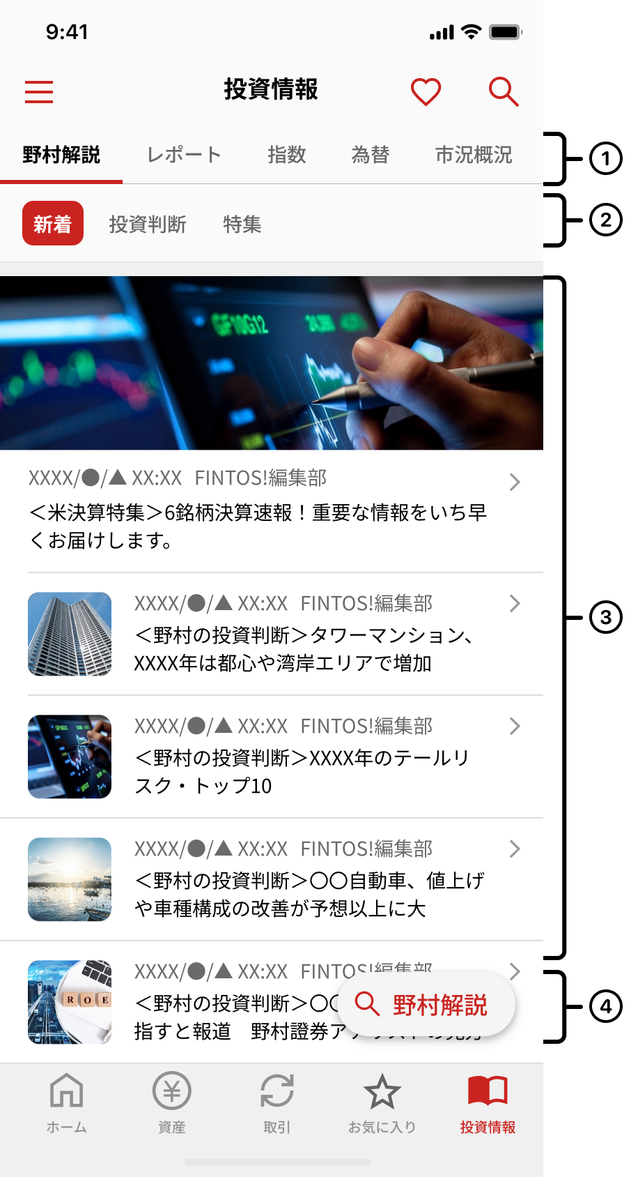 野村解説