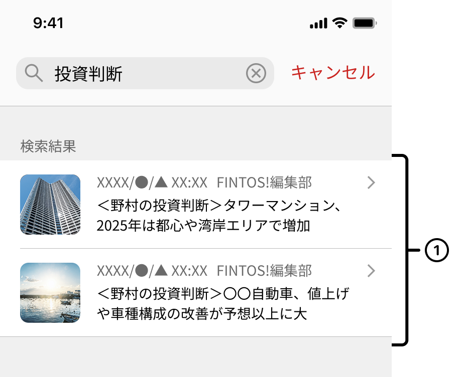 記事検索結果