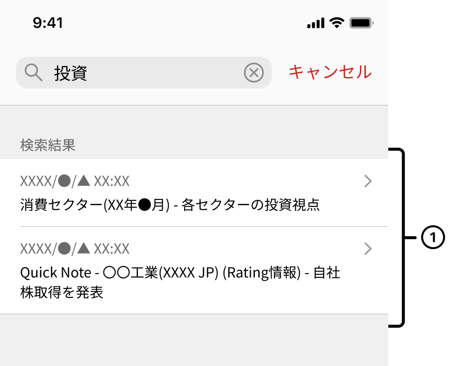 レポート