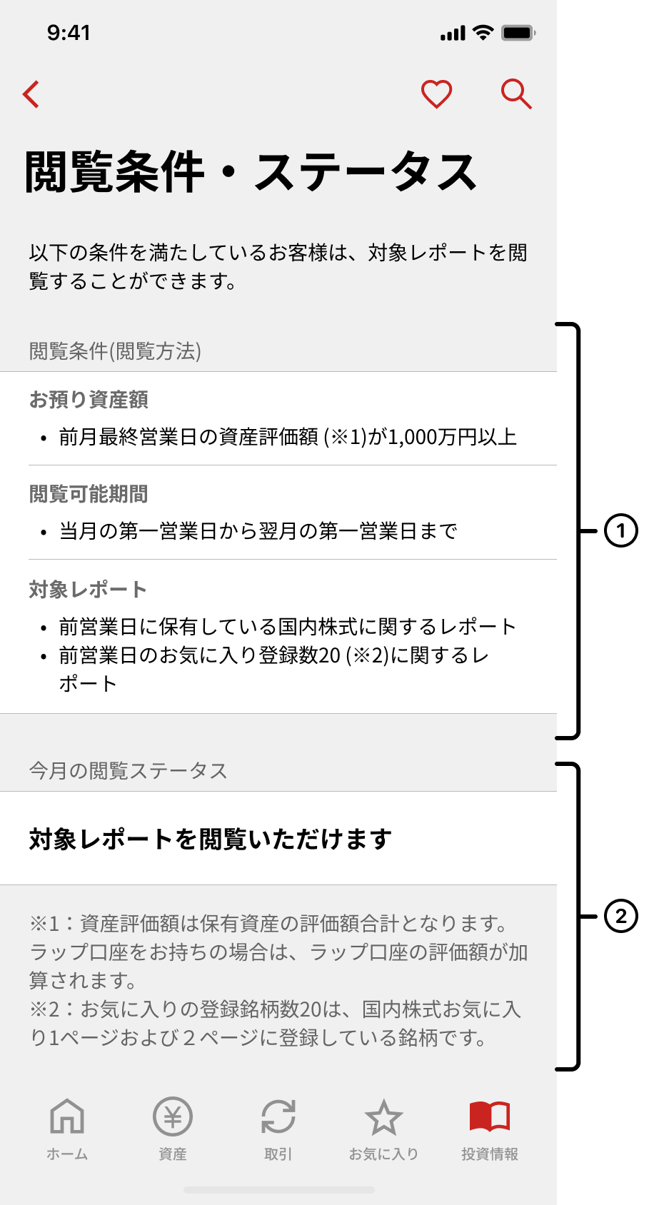 レポート閲覧条件