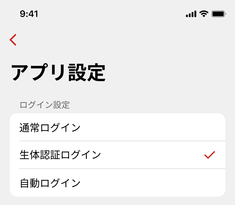 ログイン設定2