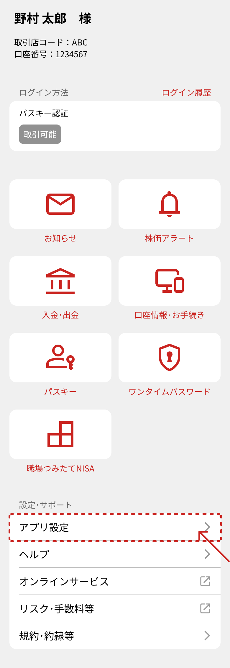 ログイン設定1