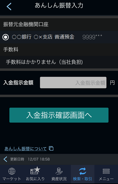 あんしん振替 野村株アプリ ヘルプ
