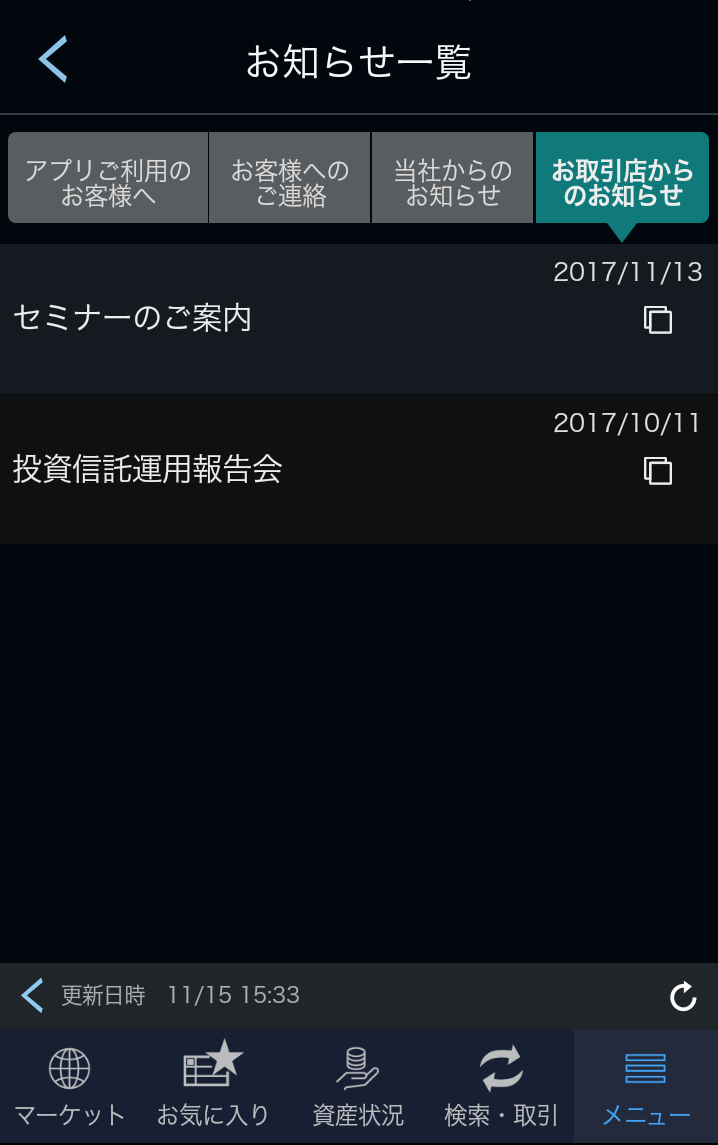 お知らせ一覧 野村株アプリ ヘルプ