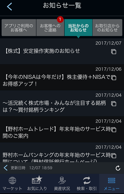 お知らせ一覧 野村株アプリ ヘルプ