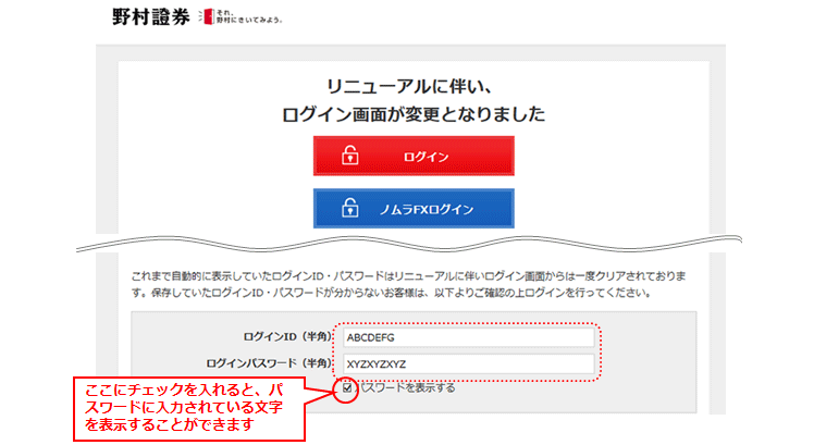 野村 證券 オンライン サービス ログイン