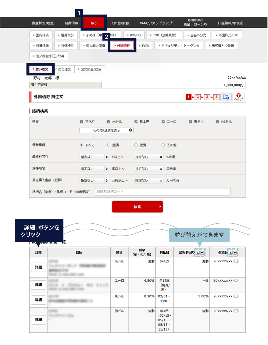 オンラインサービス画面 通貨や残存期間で絞込が可能! 「詳細」ボタンをクリック!