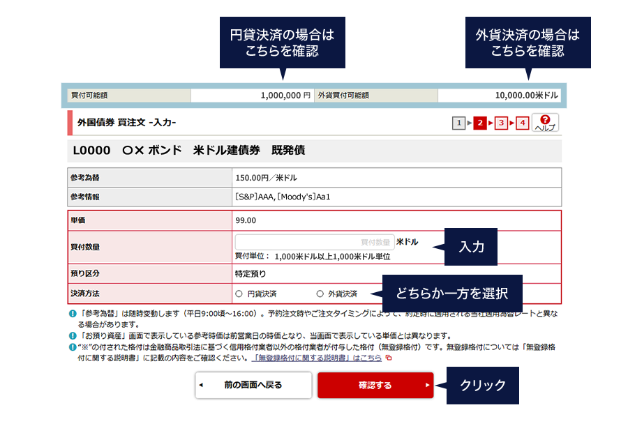 オンラインサービス画面 円貨決済の場合はこちらを確認 外貨決済の場合はこちらを確認 入力 どちらか一方を選択 クリック!
