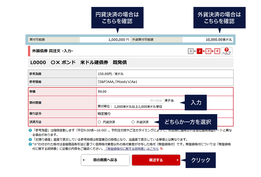 オンラインサービス画面 円貨決済の場合はこちらを確認 外貨決済の場合はこちらを確認 入力 どちらか一方を選択 クリック！