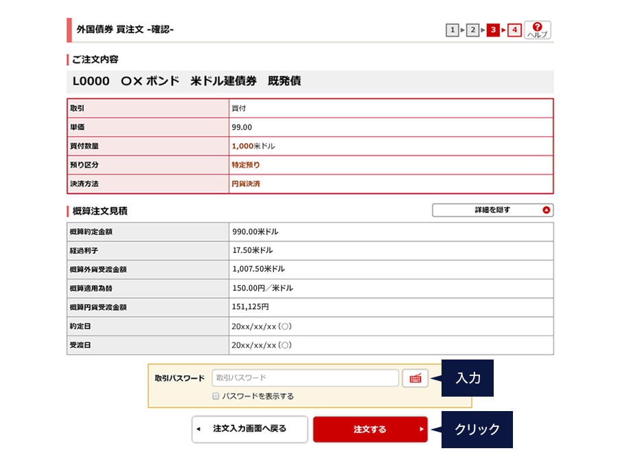オンラインサービス画面 入力 クリック!