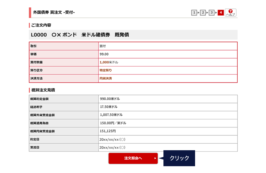 オンラインサービス画面 クリック!