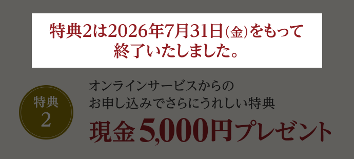 あんしんスイープW特典キャンペーン特典2