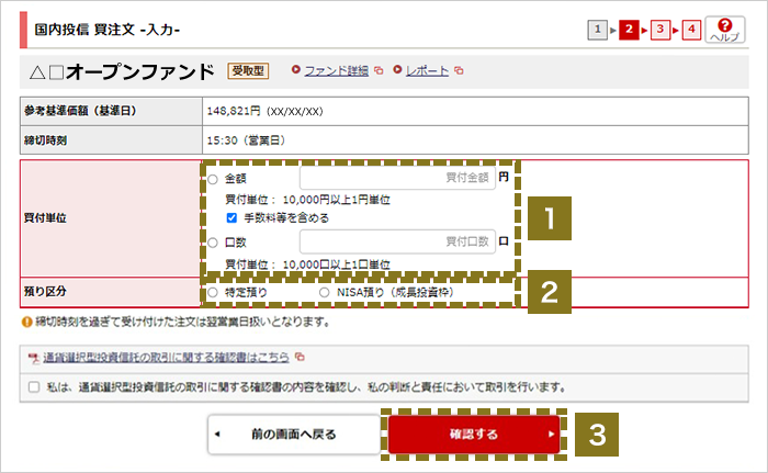 注文条件の入力 オンラインサービス画面1～3