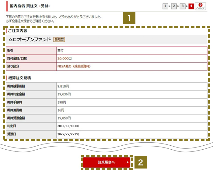 受付完了 オンラインサービス画面1,2