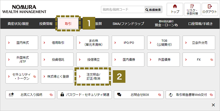 投信買付注文完了後の確認 オンラインサービス画面1,2