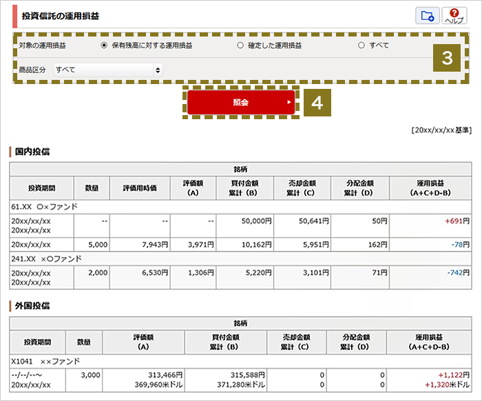 運用損益・トータルリターンのご確認 オンラインサービス画面3,4