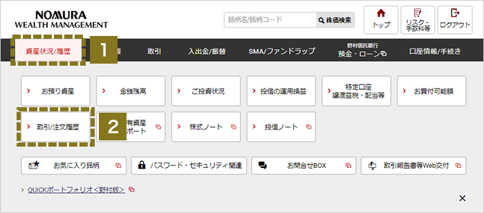 分配金のご確認 オンラインサービス画面1,2