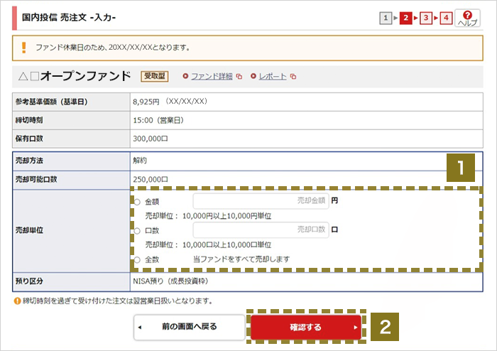 注文条件の入力 オンラインサービス画面1,2