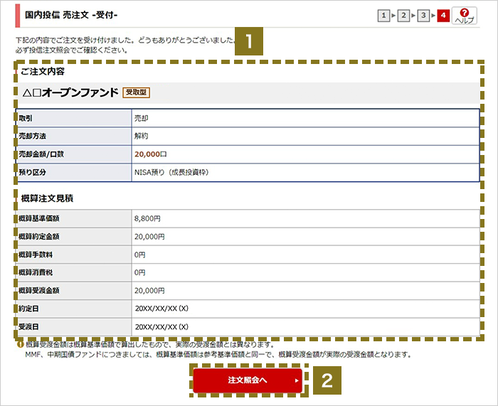 受付完了 オンラインサービス画面1,2