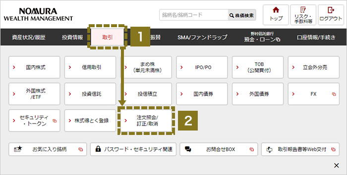 投信売却注文完了後の確認 オンラインサービス画面1,2
