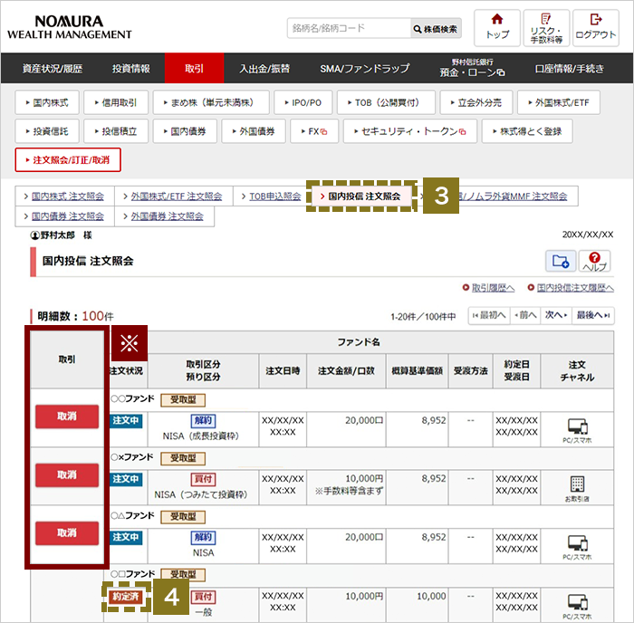 投信売却注文完了後の確認 オンラインサービス画面3