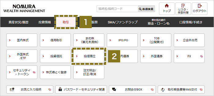 ページ上部のナビゲーションの「取引」をクリックし、表示された「投信積立」をクリックしてください。