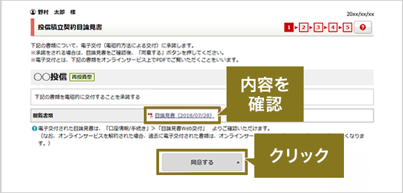 オンラインサービス画面 【3】ファンドの「目論見書」を確認する