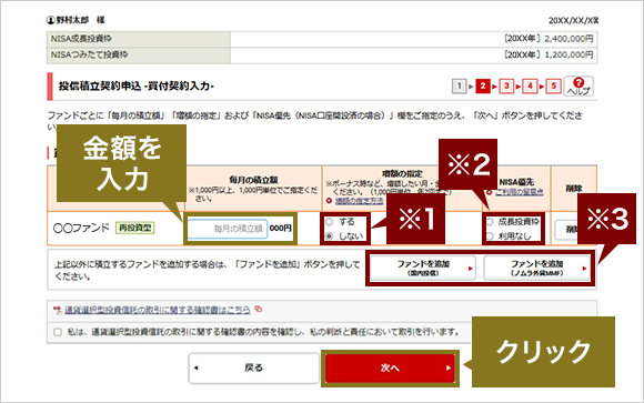 オンラインサービス画面 毎月の積立額を設定