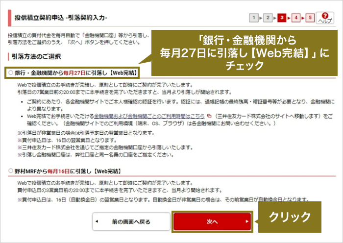 オンラインサービス画面 【1】お買付代金の引落方法を選択