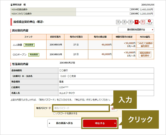 オンラインサービス画面 【2】お申込内容を確認し、パスワードを入力