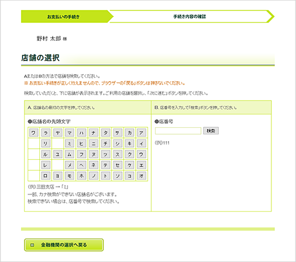 【3】引落し金融機関の設定