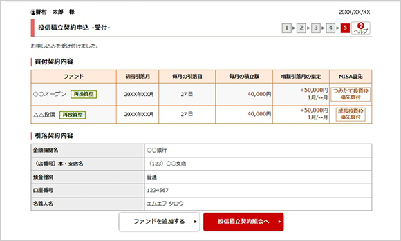 オンラインサービス画面 【4】お申込完了