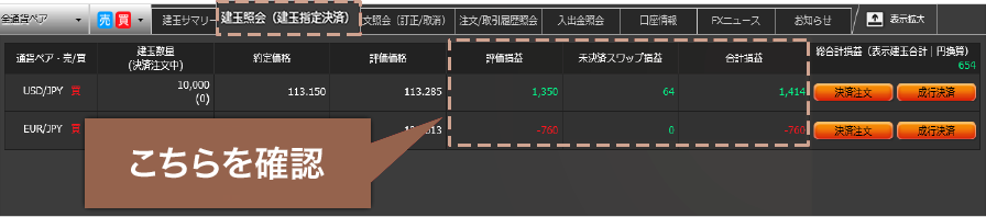 建玉ごとの評価損益を確認するには?のイメージ