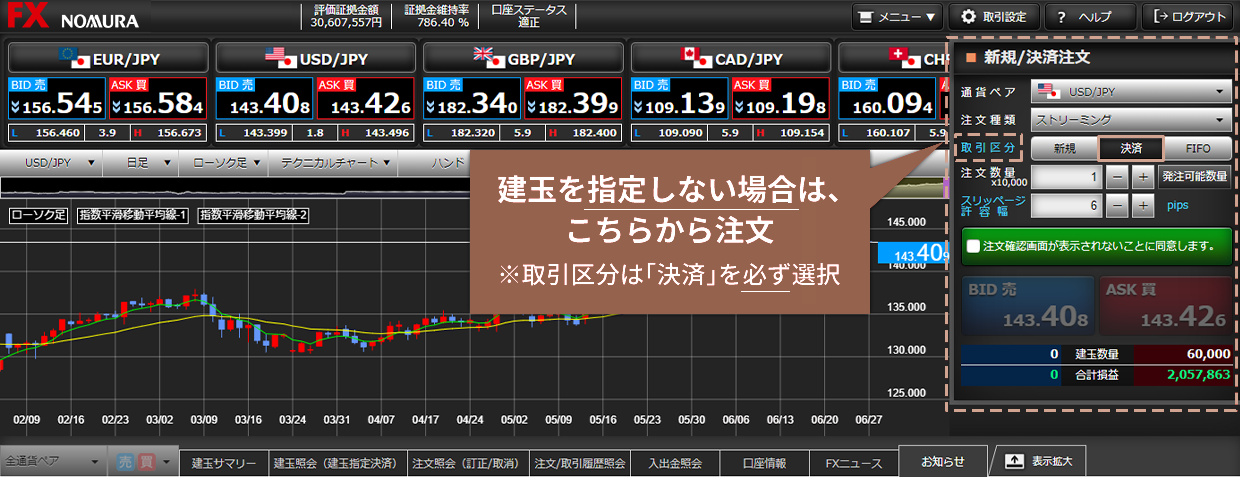<建玉を指定せず自動的に先入先出で決済する方法>のイメージ
