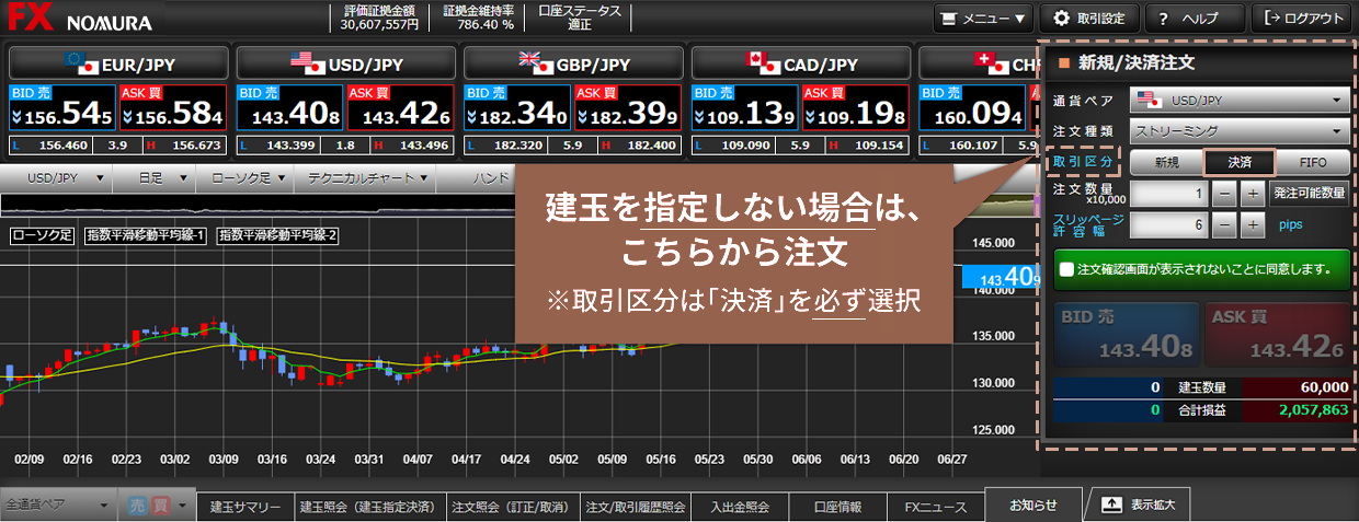 ＜建玉を指定せず自動的に先入先出で決済する方法＞のイメージ