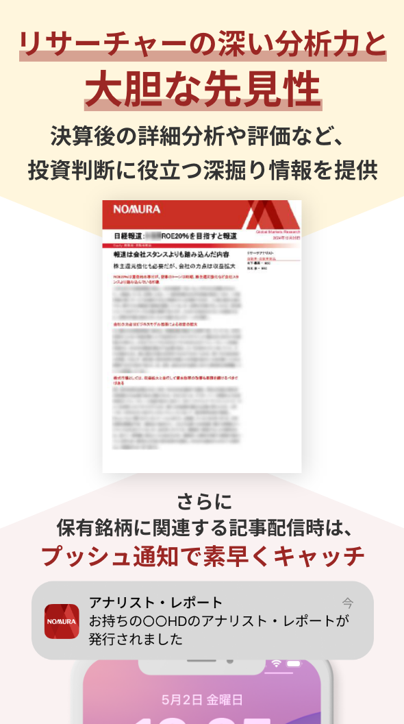 アナリスト・レポート