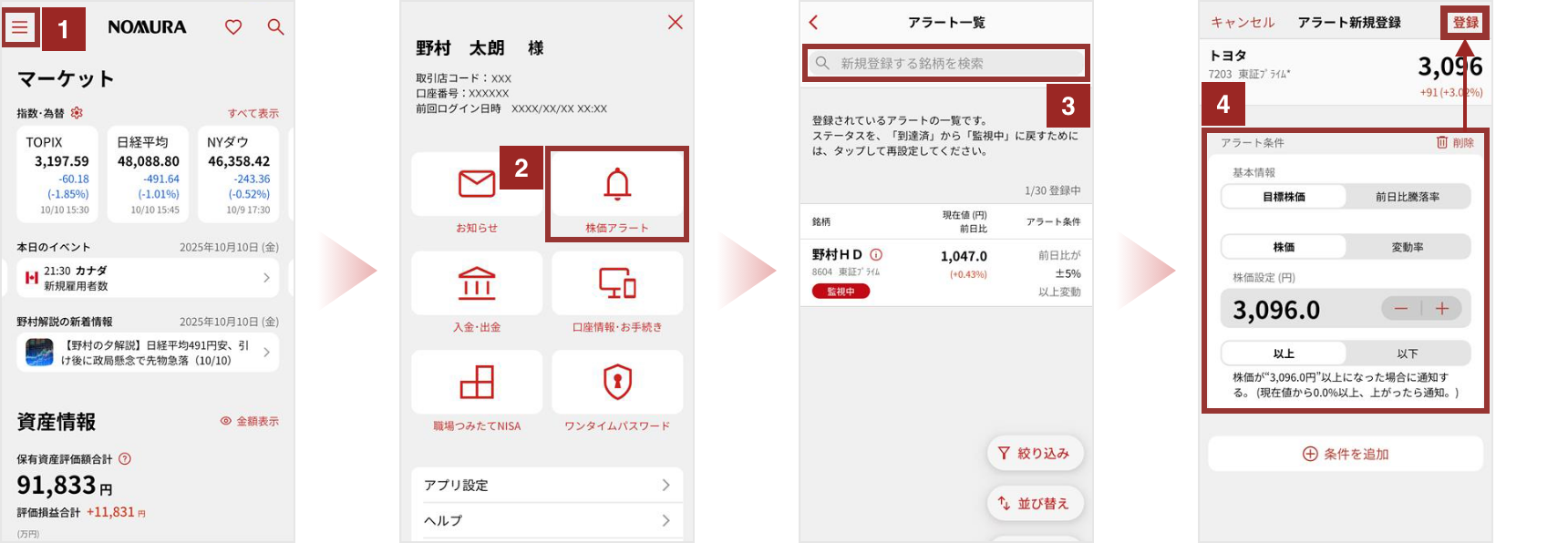 アラートの登録方法