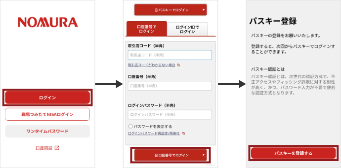 NOMURAアプリ画面キャプチャ
