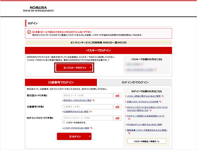 オンラインサービスログイン画面