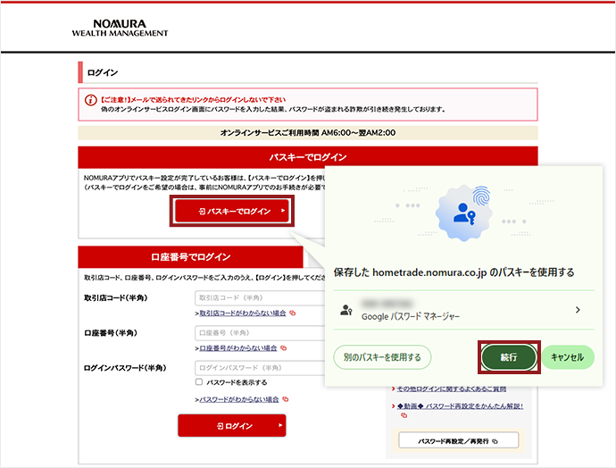 オンラインサービスログイン画面