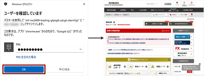 オンラインサービスログイン画面