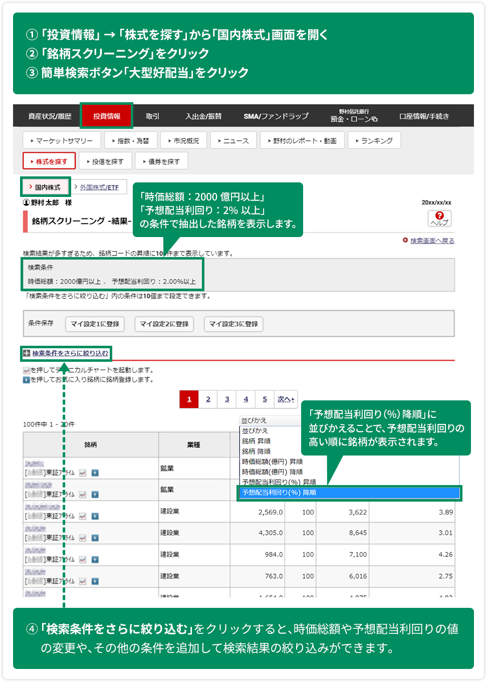 「銘柄スクリーニング」で配当利回りの高い銘柄を探すのイメージ