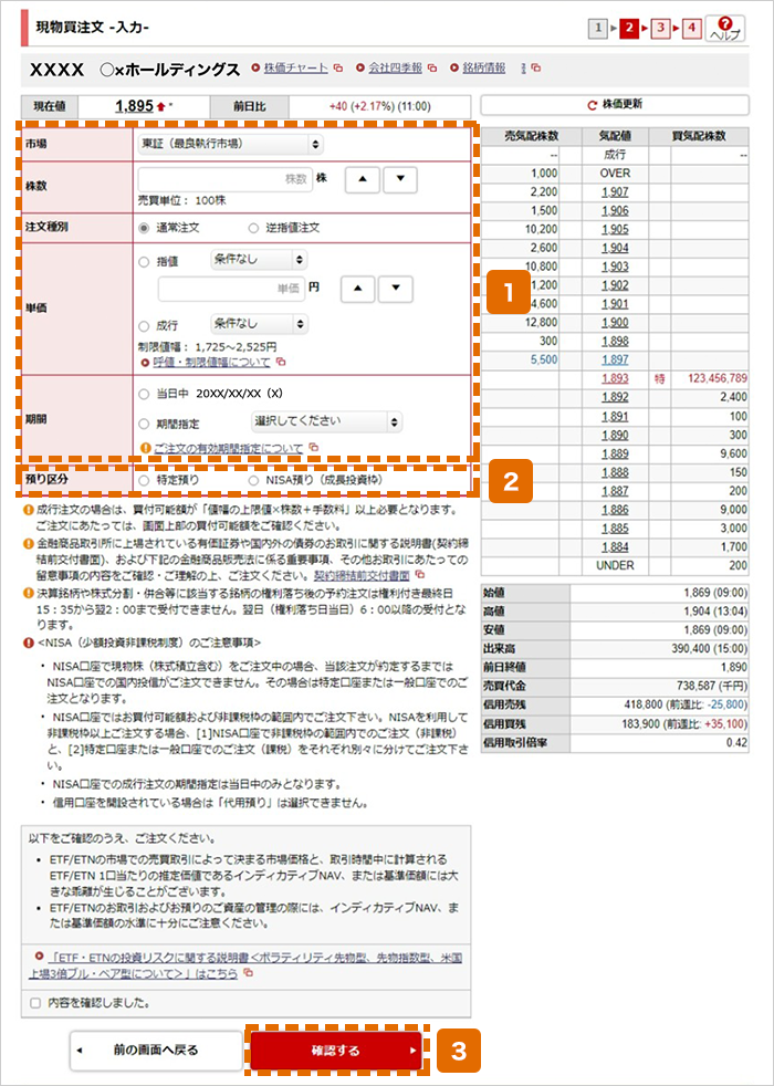 注文条件の入力 オンラインサービス画面1~3