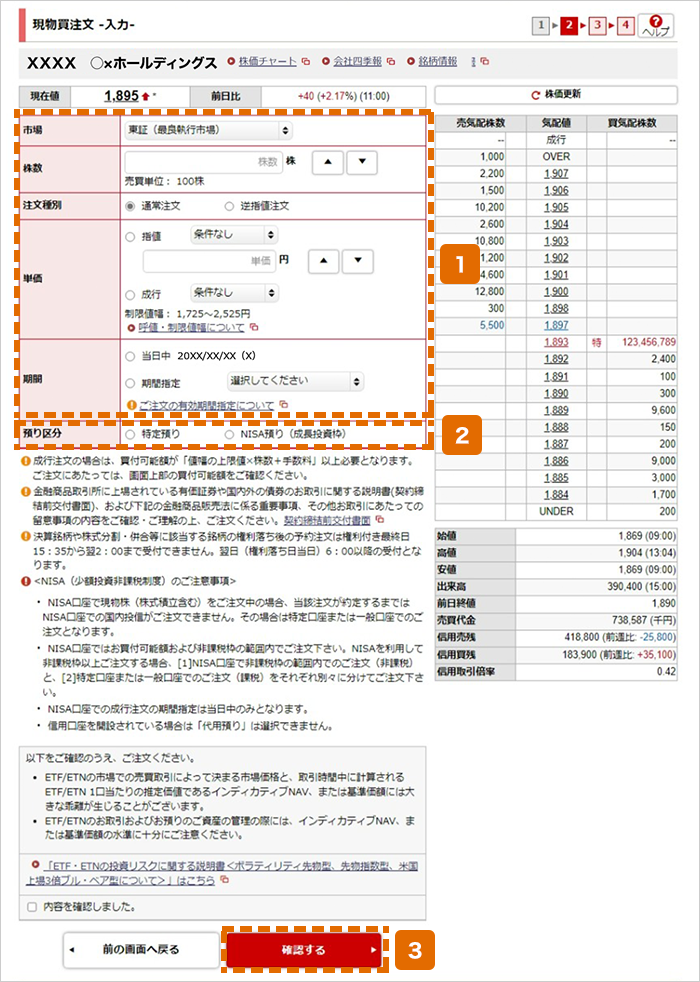 注文条件の入力 オンラインサービス画面1～3