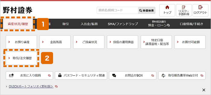 配当金のご確認 オンラインサービス画面1,2
