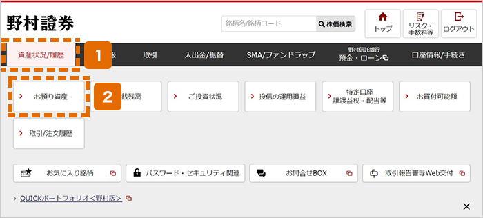お預り資産画面から売却 オンラインサービス画面1,2