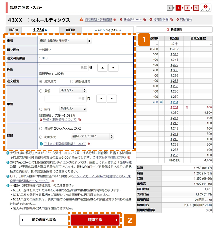 注文条件の入力 オンラインサービス画面1,2