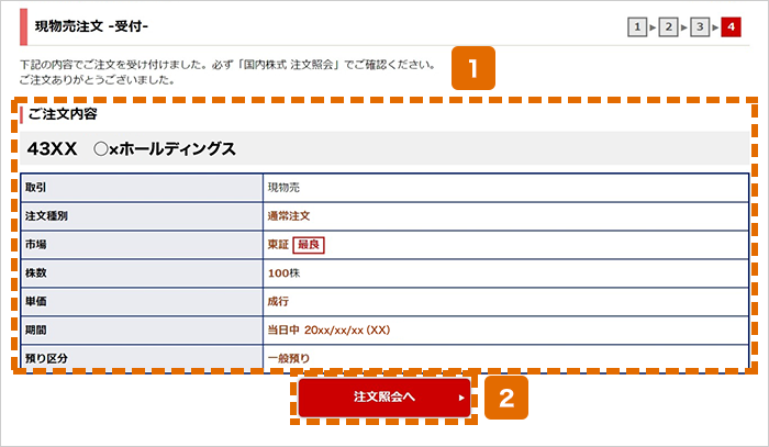 受付完了 オンラインサービス画面1,2